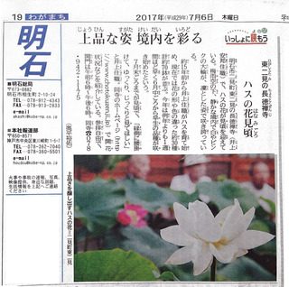 神戸新聞20170706.jpg